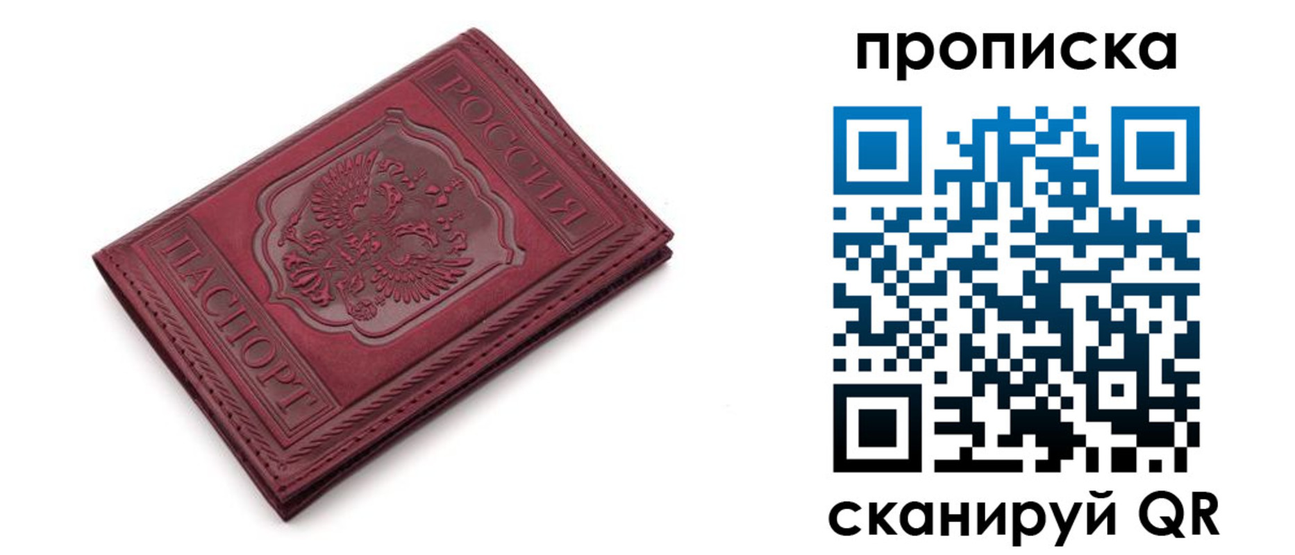 временная прописка в Кодинске