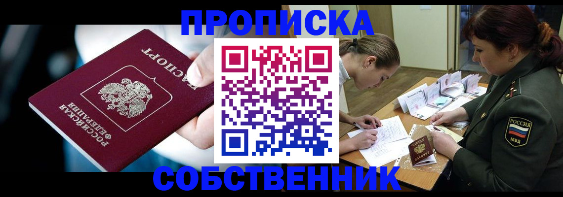 временная регистрация для всех в Кодинске