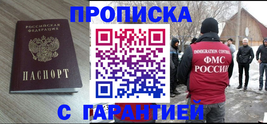прописка 2025 в Кодинске