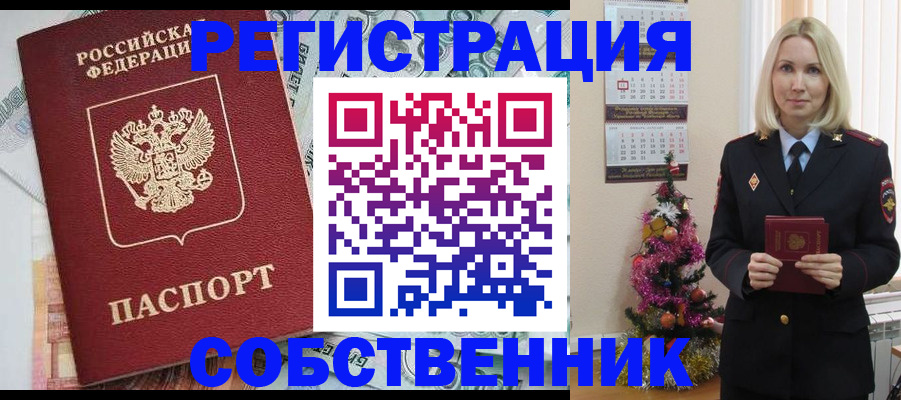 временная регистрация для школы в Кодинске
