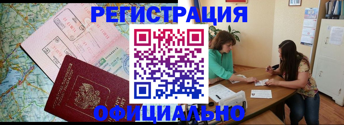 прописка в квартире в Кодинске